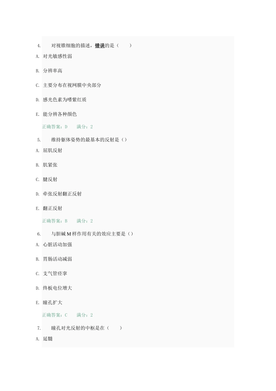 人体生理学04任务_第2页