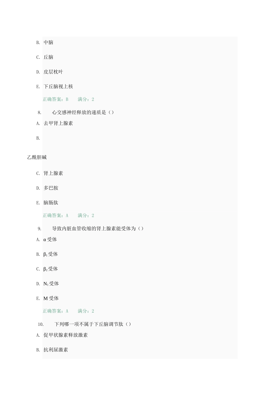 人体生理学04任务_第3页