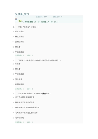 人体生理学04任务