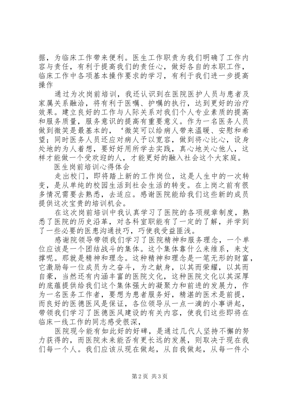 医院医生岗前培训心得体会两篇[5篇]_第2页