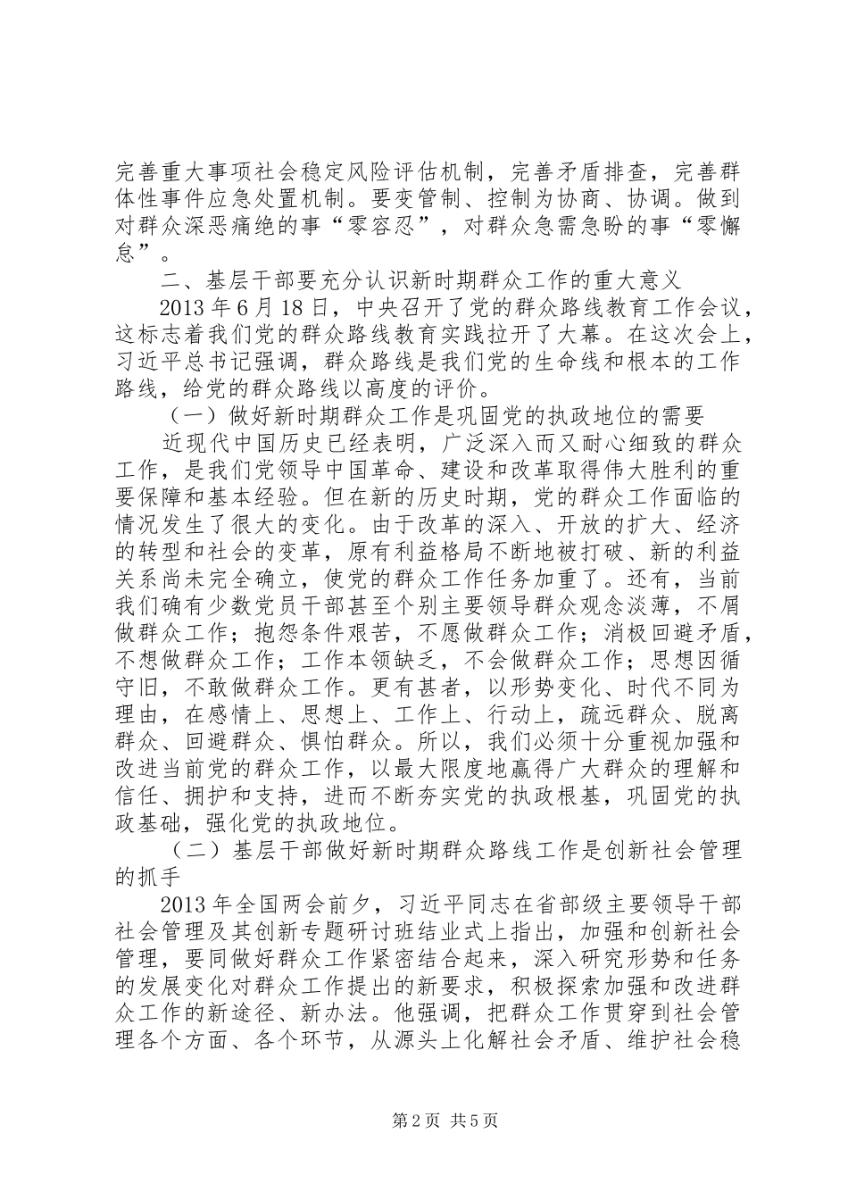 一位基层干部的工作心得：既要“人情世故”,更要“坚定原则” _第2页