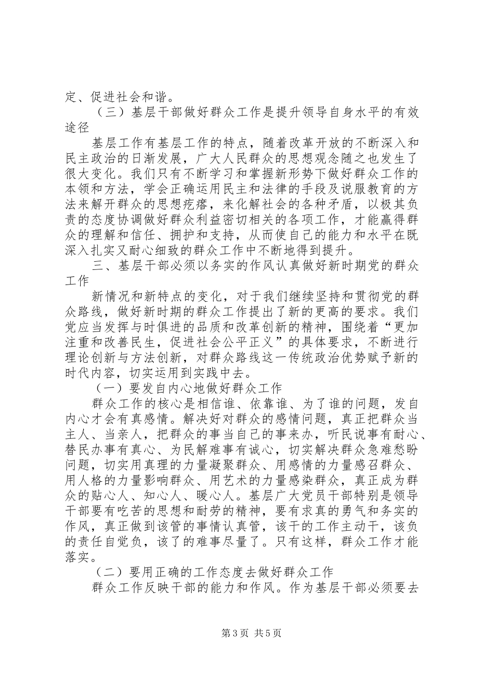 一位基层干部的工作心得：既要“人情世故”,更要“坚定原则” _第3页