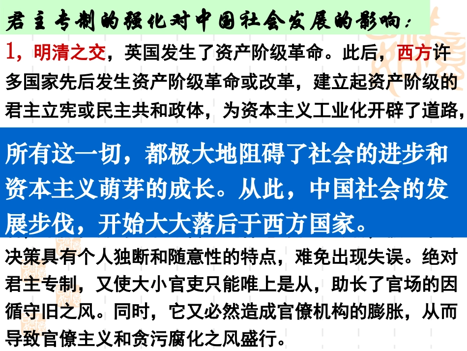 2015年高考历史二轮复习重、难点_第2页