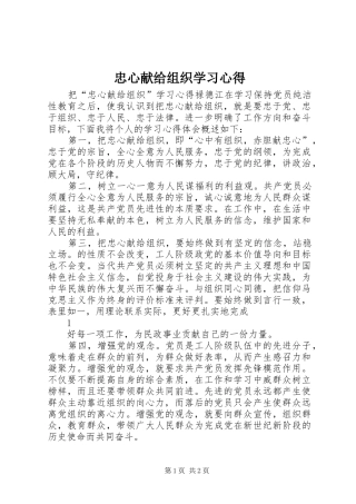 忠心献给组织学习心得 
