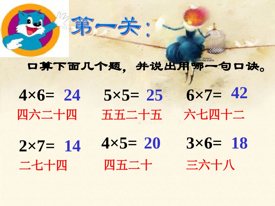 人教新课标数学二年级上册《8的乘法口诀》PPT课件_第3页
