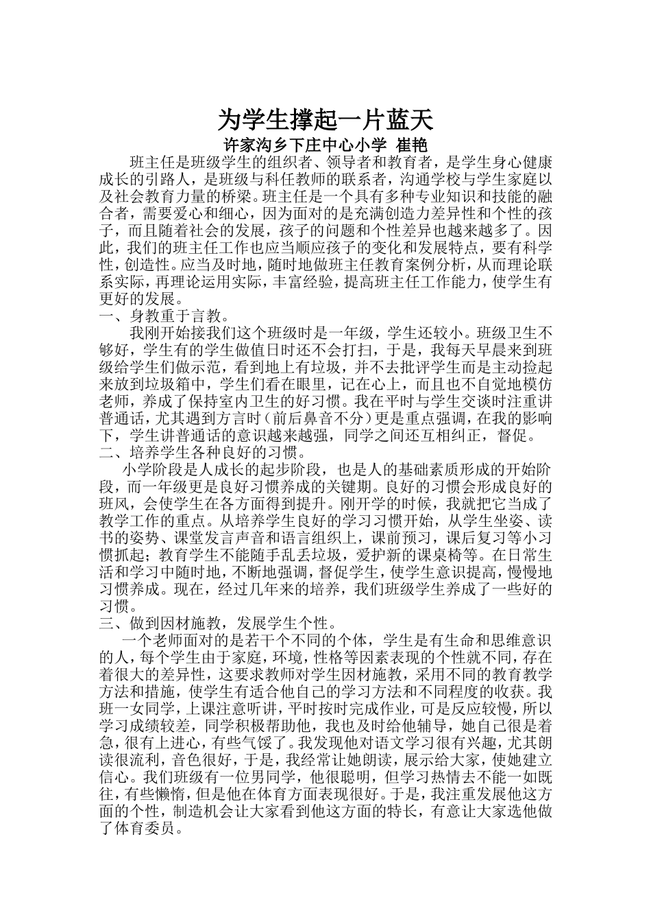 为学生撑起一片蓝天_第1页