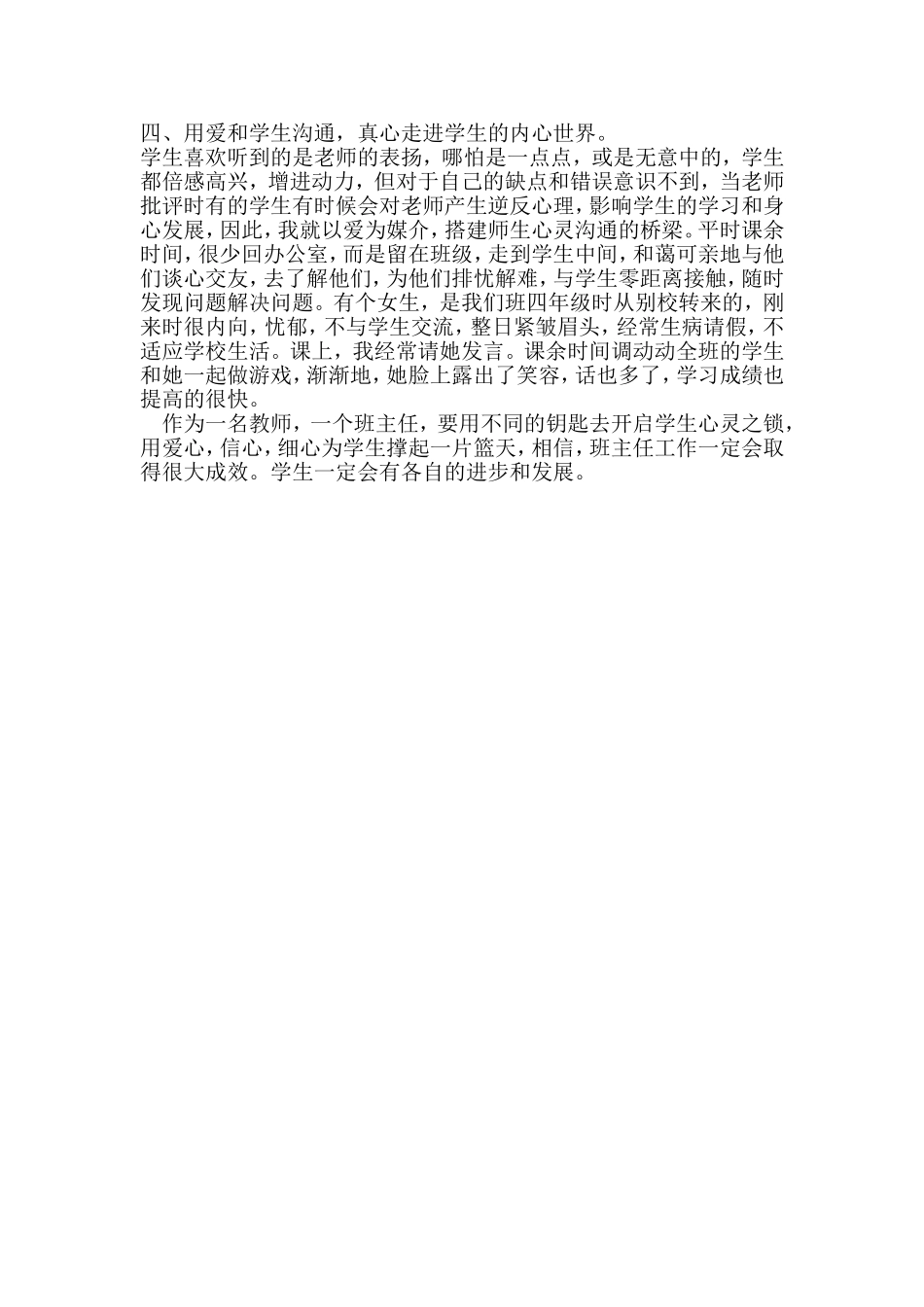 为学生撑起一片蓝天_第2页