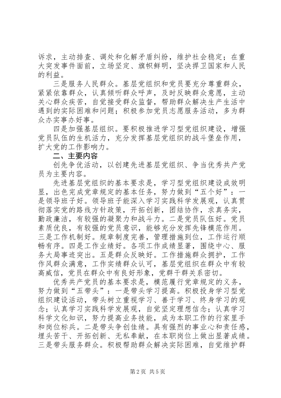 关于深入开展创先争优活动的实施方案 (2)_第2页