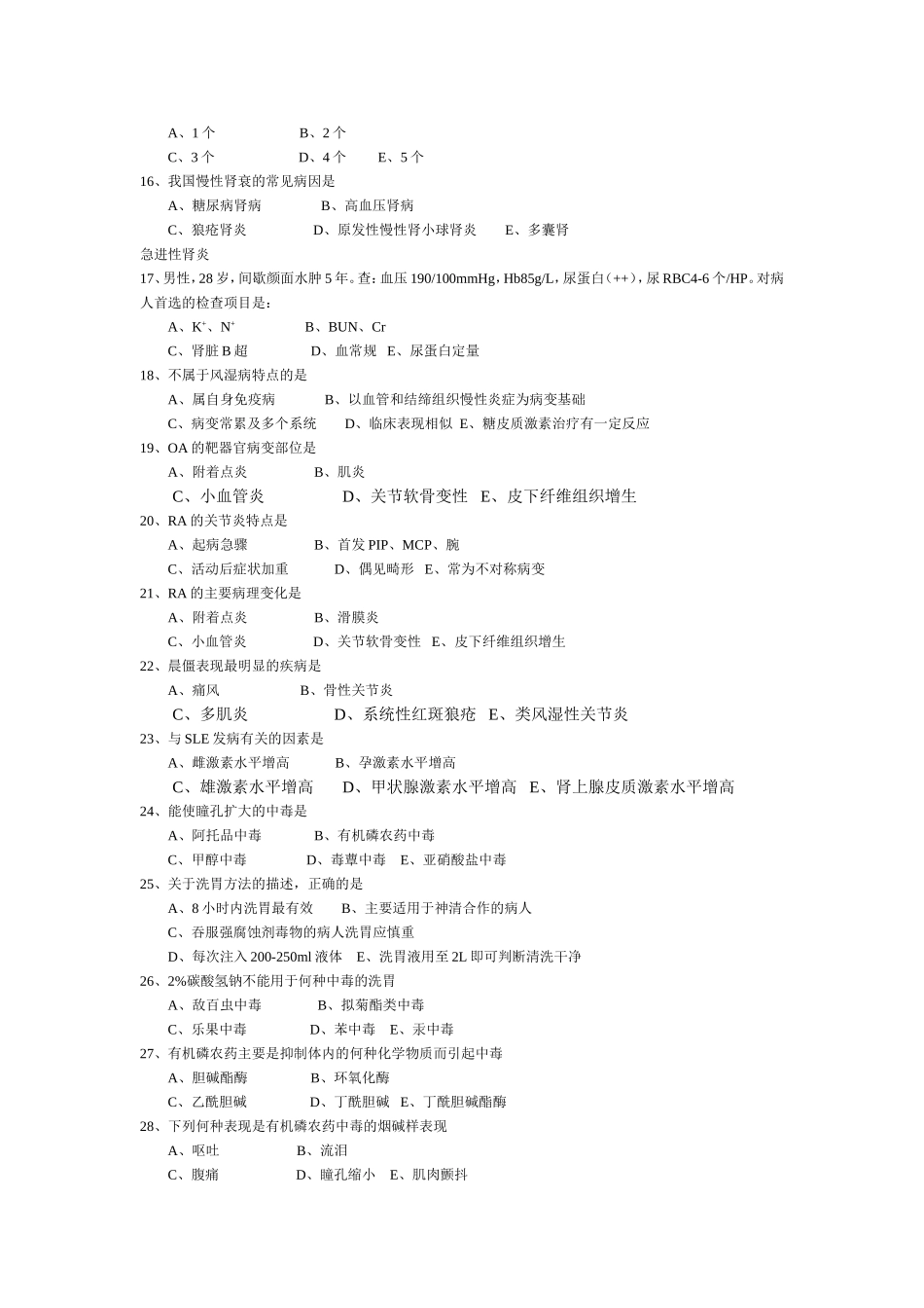 临床医学概论试题_第2页