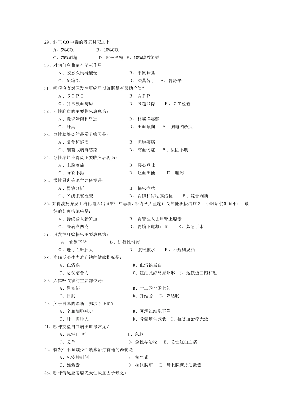 临床医学概论试题_第3页