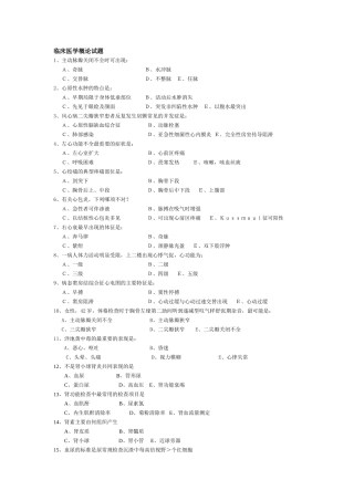 临床医学概论试题