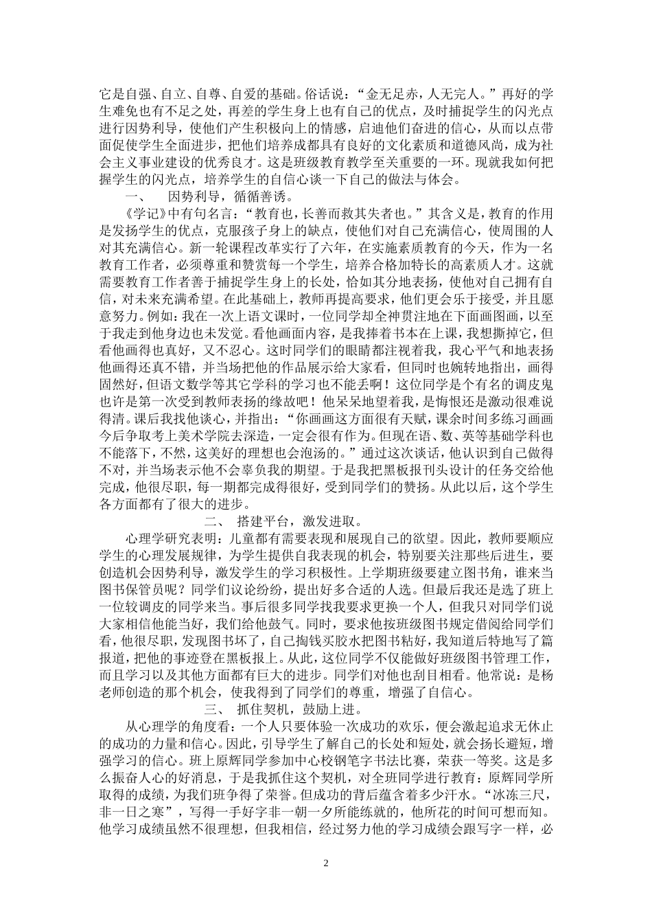 谈学生自信心的培养_第2页