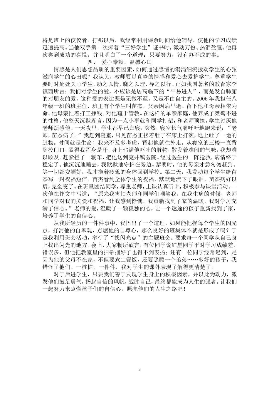 谈学生自信心的培养_第3页