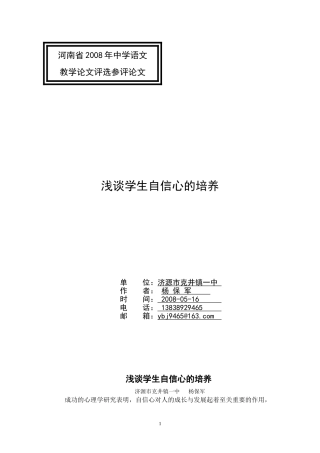 谈学生自信心的培养