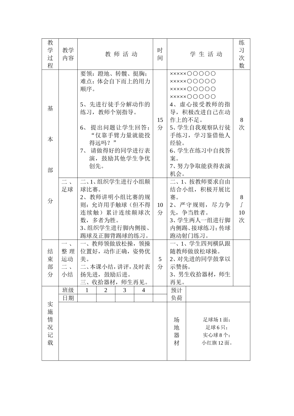 原地推实心球_第2页