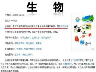 从生物圈到细胞一课时