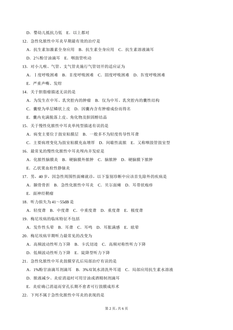 试卷150--耳鼻喉科试题a4纸_-_副本_第2页