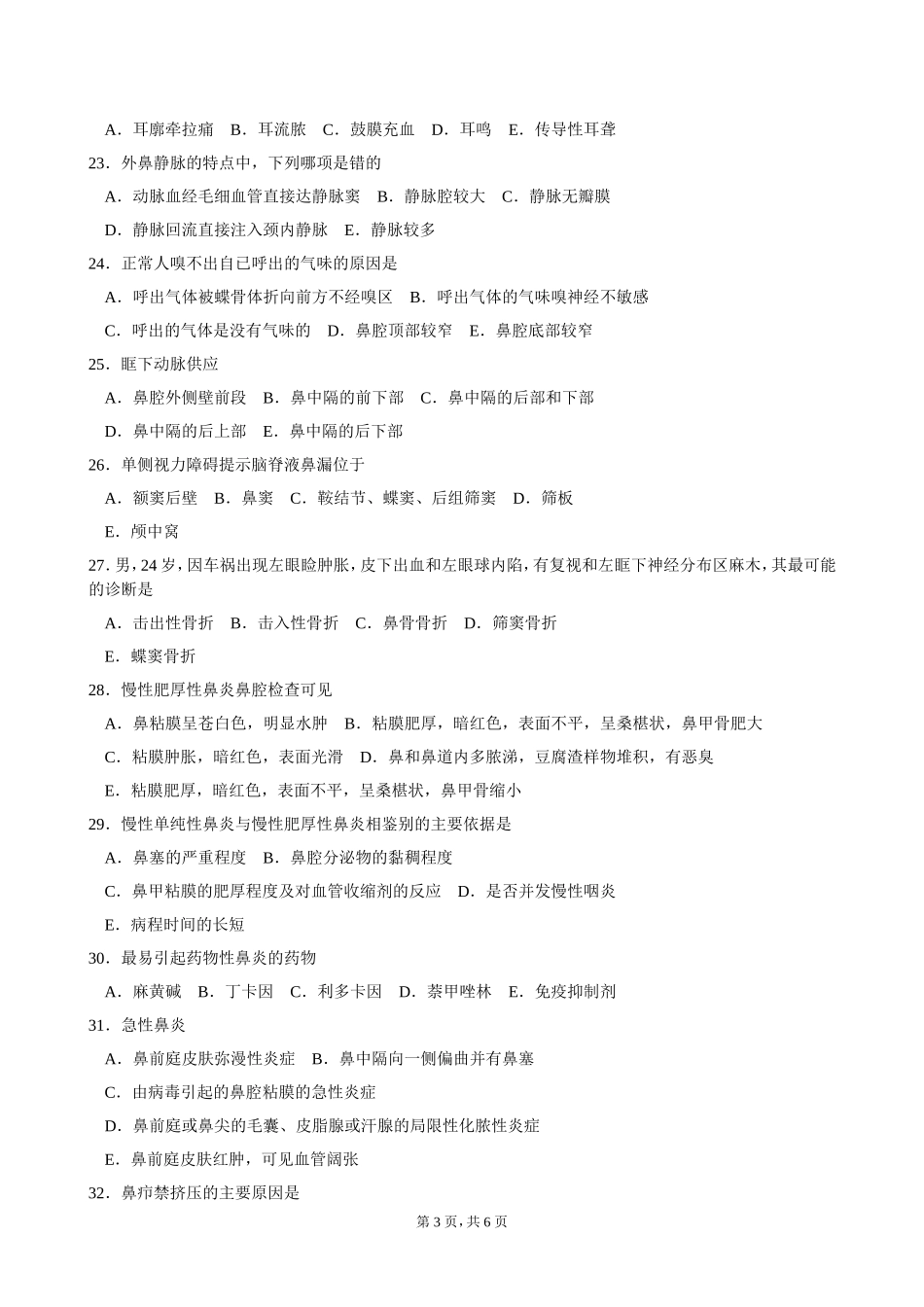 试卷150--耳鼻喉科试题a4纸_-_副本_第3页