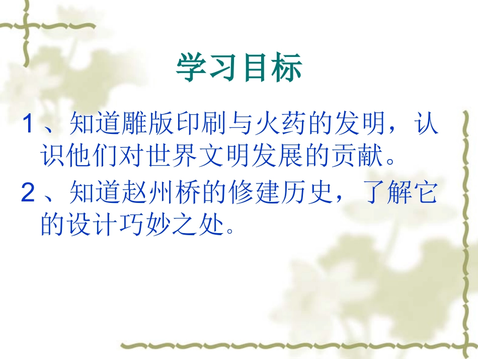 北师大版七年级历史科技创新_第3页