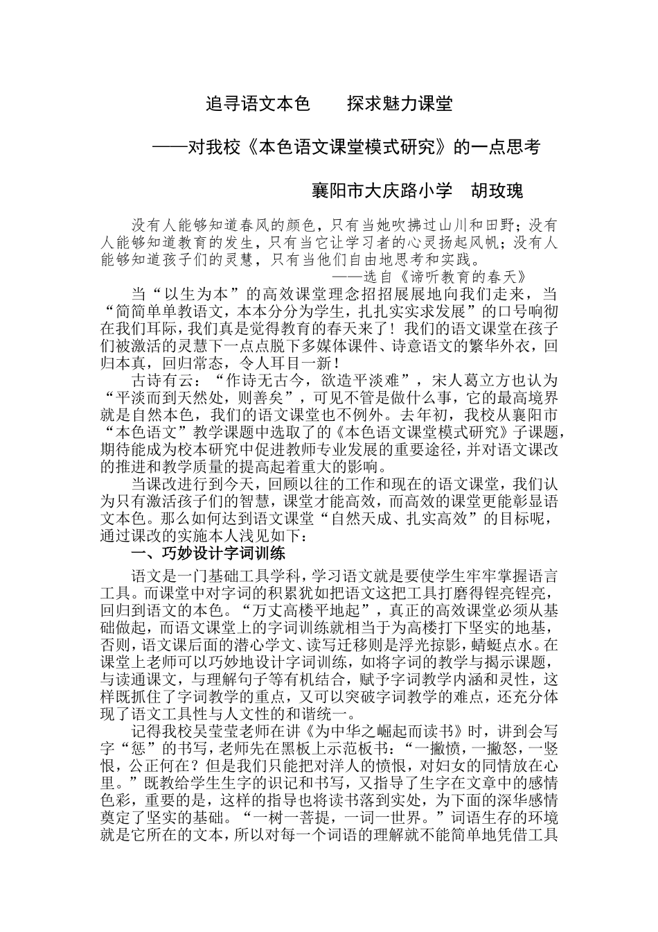 追寻语文本色探求魅力课堂_第1页