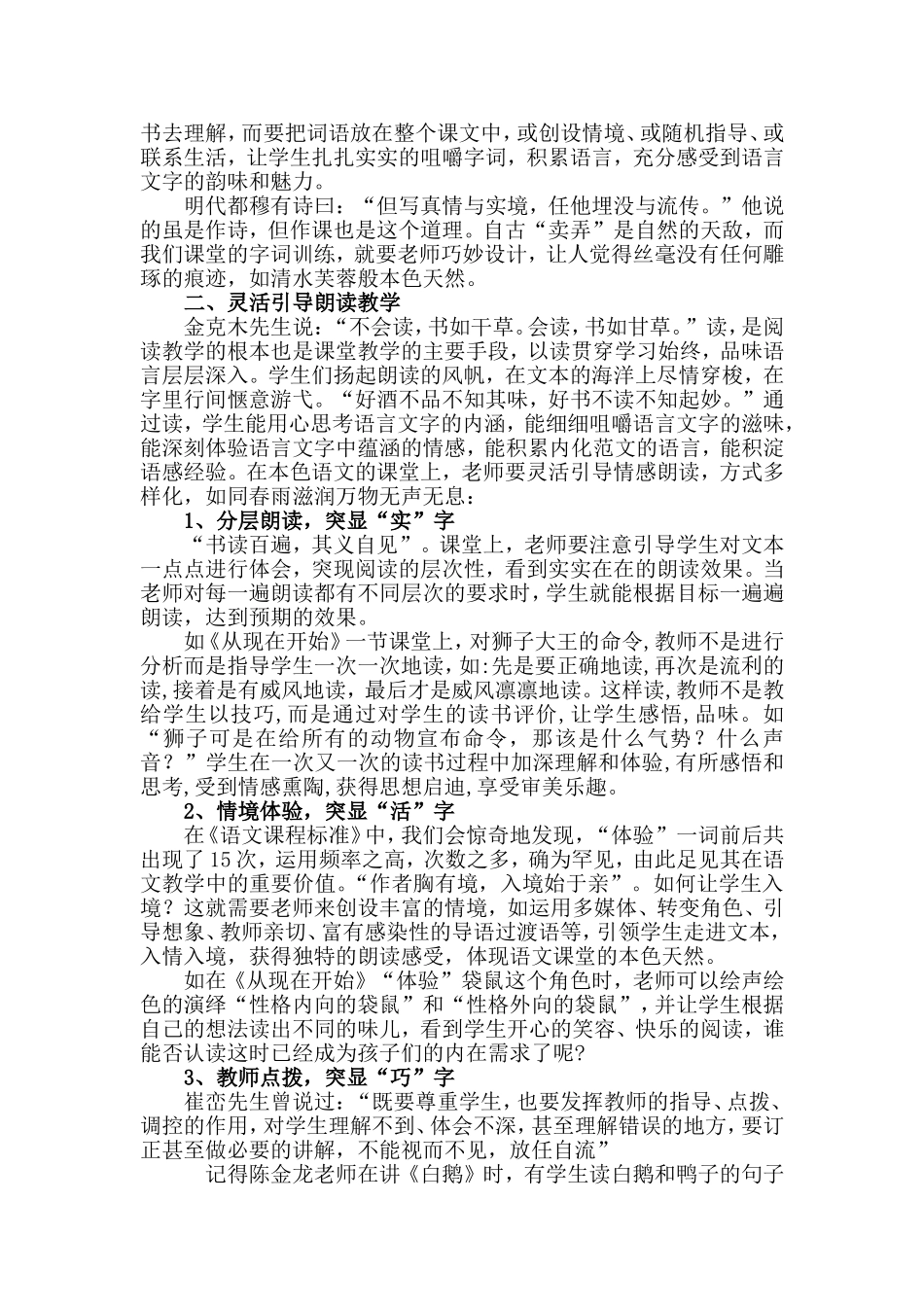 追寻语文本色探求魅力课堂_第2页