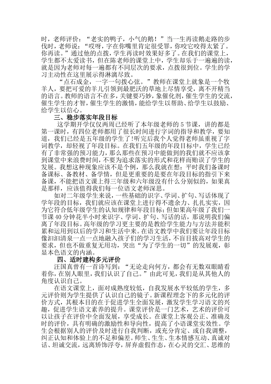 追寻语文本色探求魅力课堂_第3页