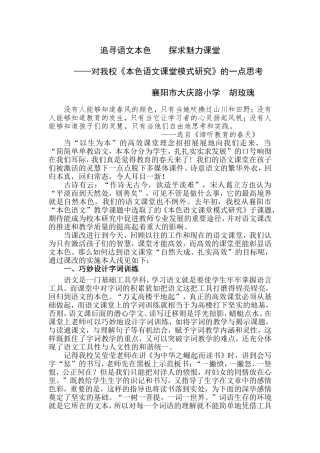 追寻语文本色探求魅力课堂