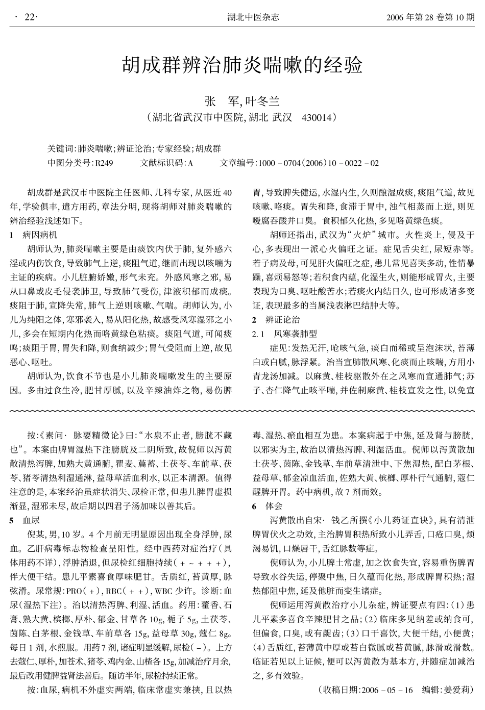 倪珠英运用泻黄散经验_第2页
