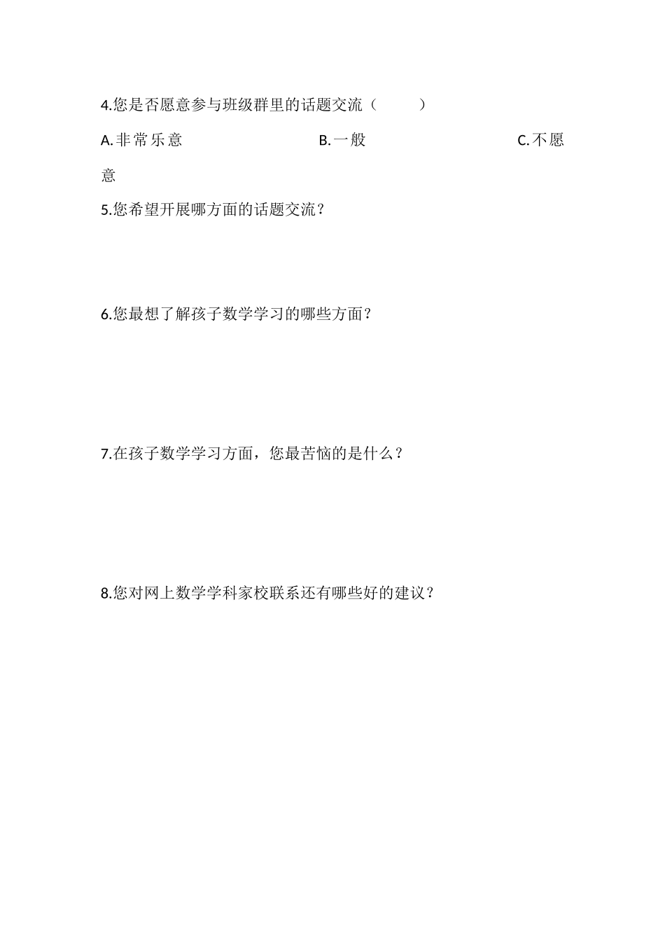 家校联系问卷调查 (2)_第2页