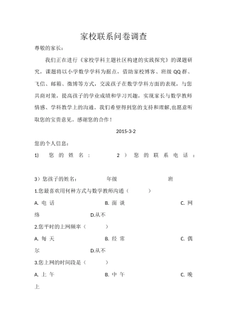 家校联系问卷调查 (2)