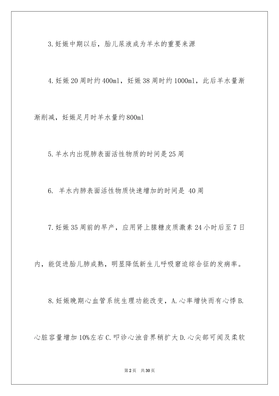 2024妇产科主治医师考试记忆要点「篇」_第2页