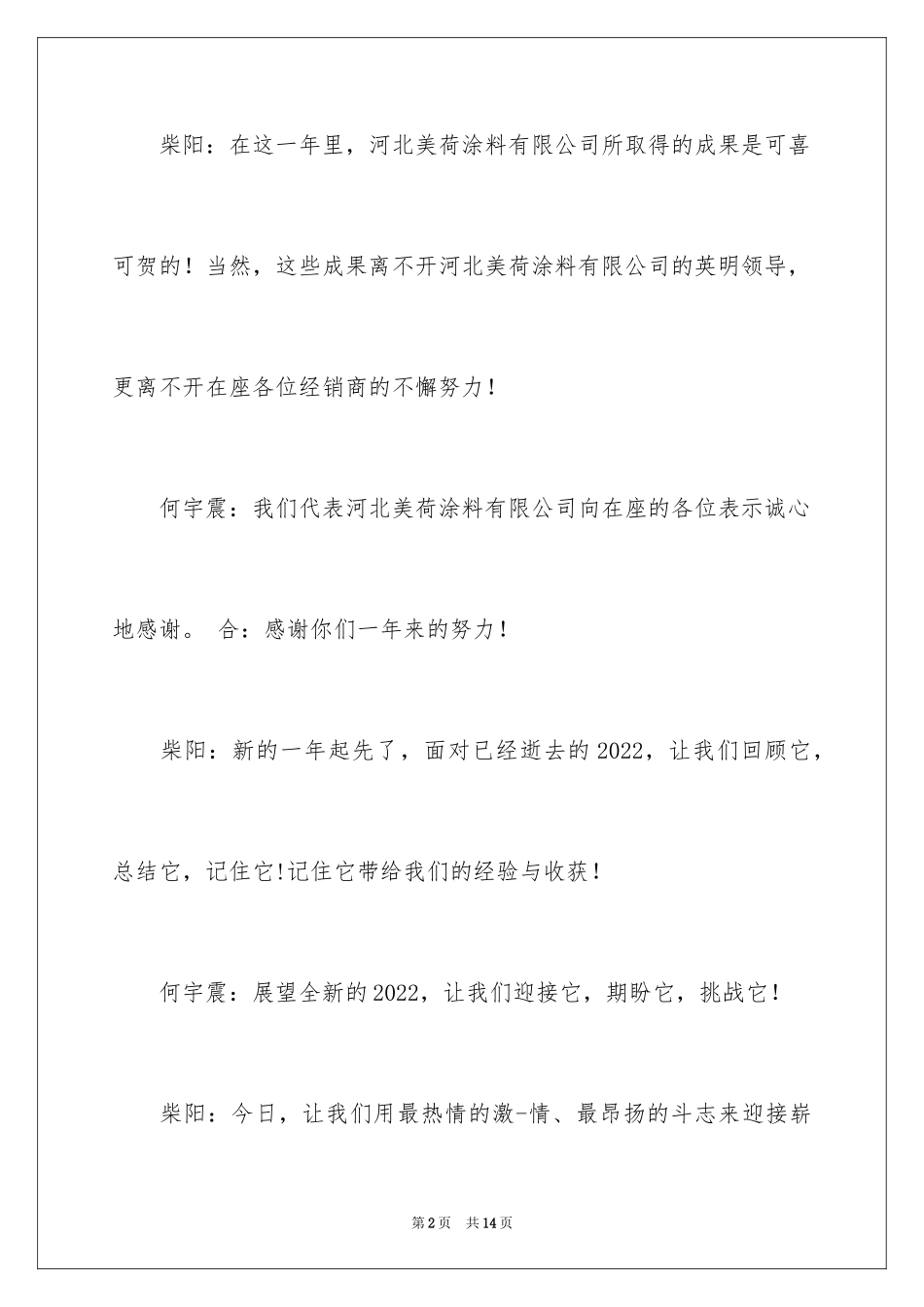 2024公司新年会主持词_第2页