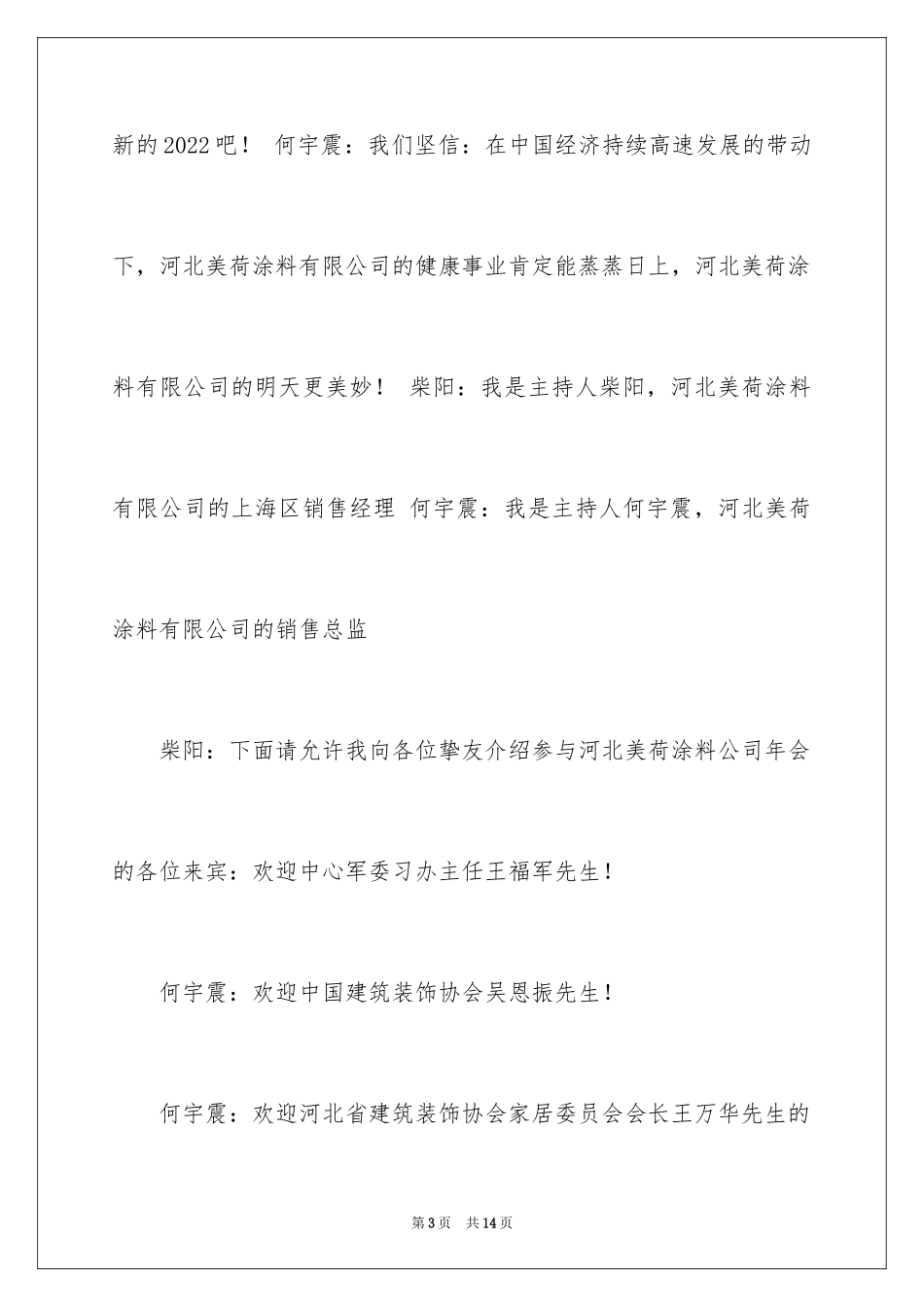 2024公司新年会主持词_第3页