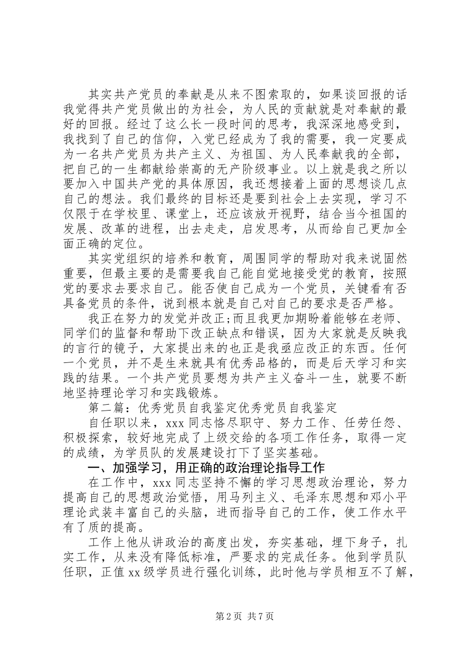 优秀党员培训自我鉴定_第2页