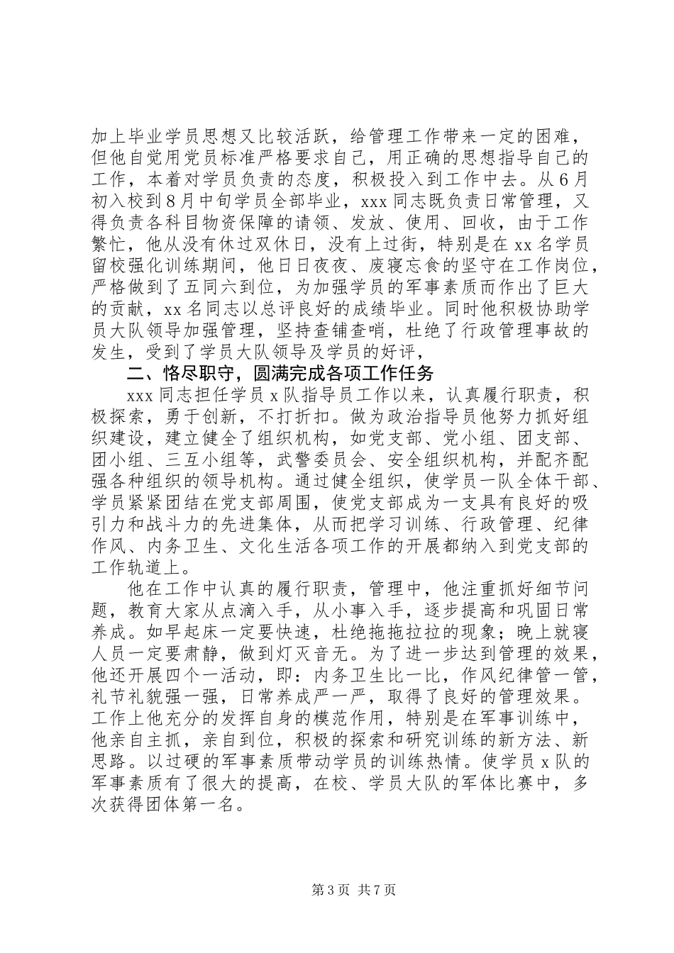 优秀党员培训自我鉴定_第3页