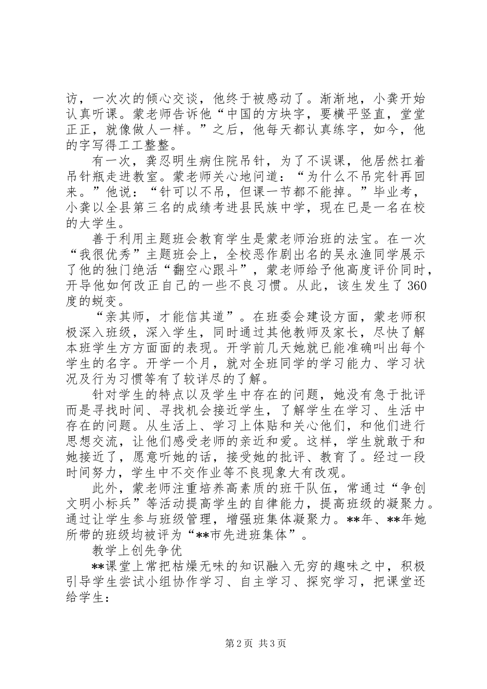 优秀教师创先争优先进事迹_第2页