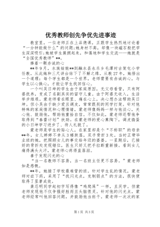 优秀教师创先争优先进事迹