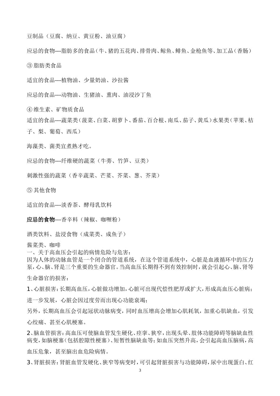 糖醋大蒜_降血压治哮喘咳嗽_第3页