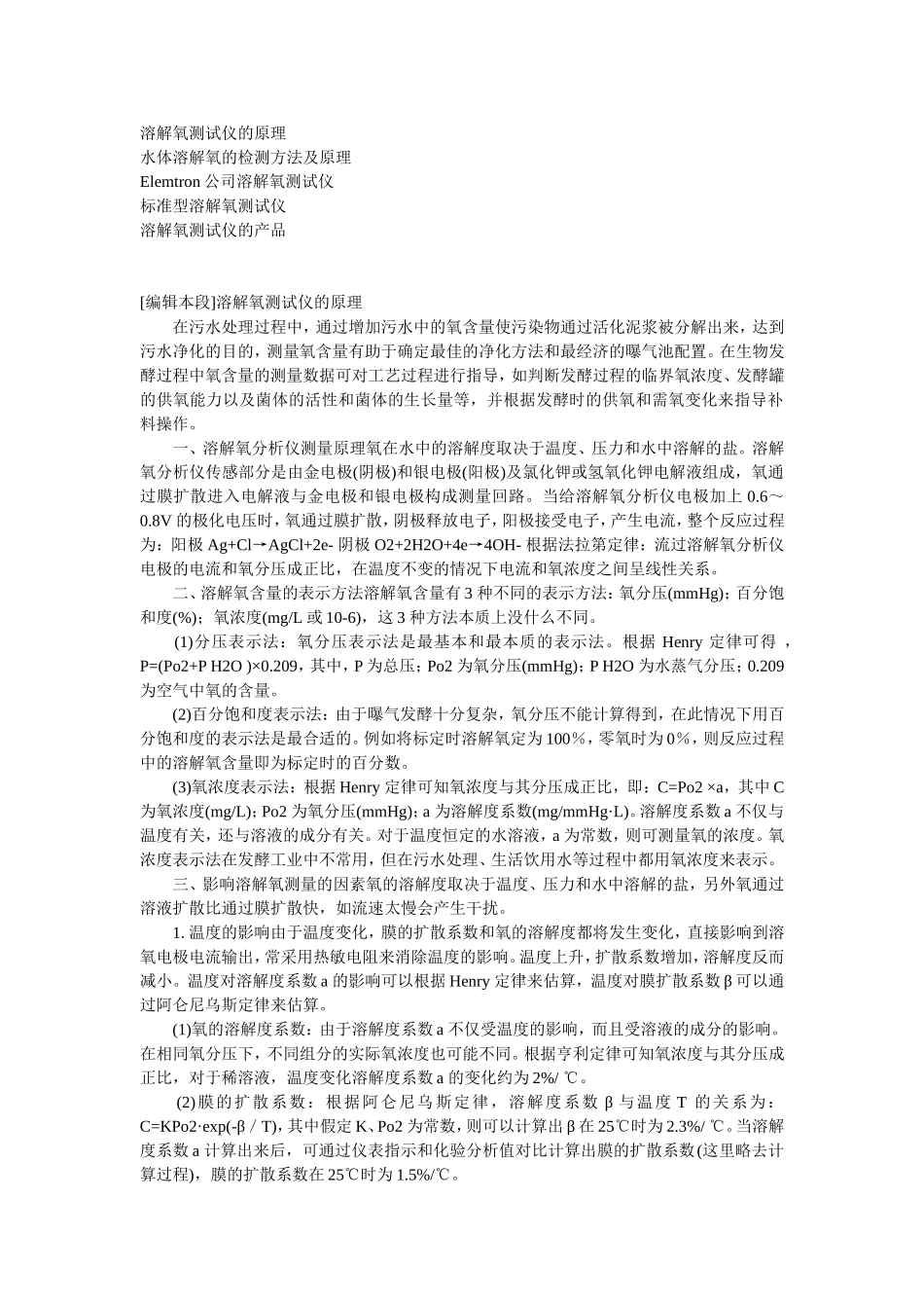 溶解氧测试仪的原理_第1页