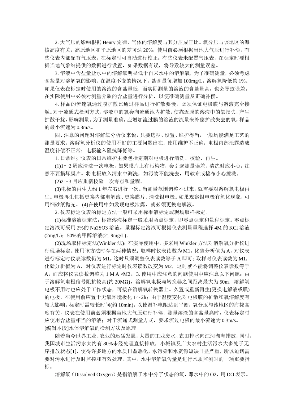 溶解氧测试仪的原理_第2页