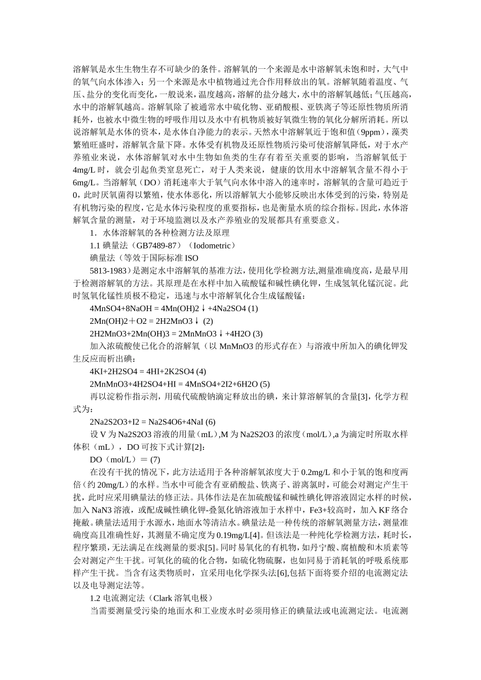 溶解氧测试仪的原理_第3页