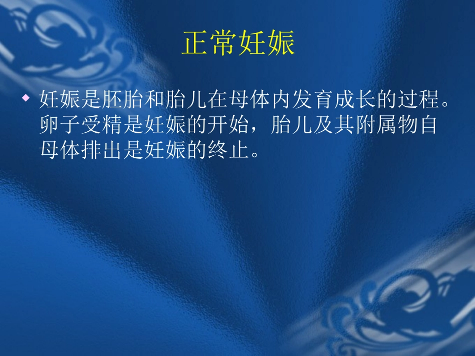 妊娠期保健指导_第2页