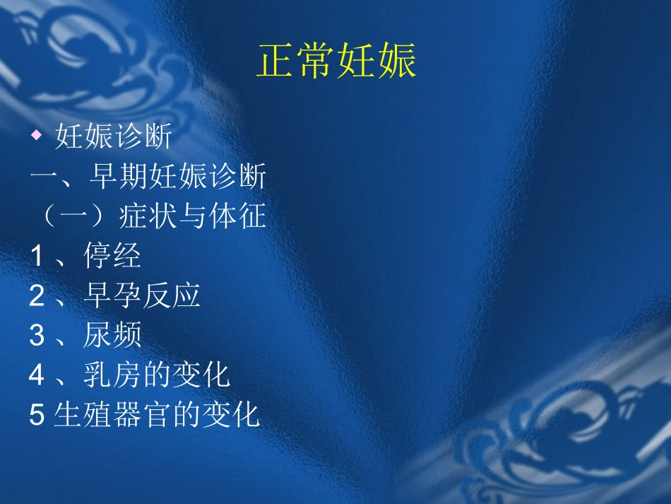 妊娠期保健指导_第3页