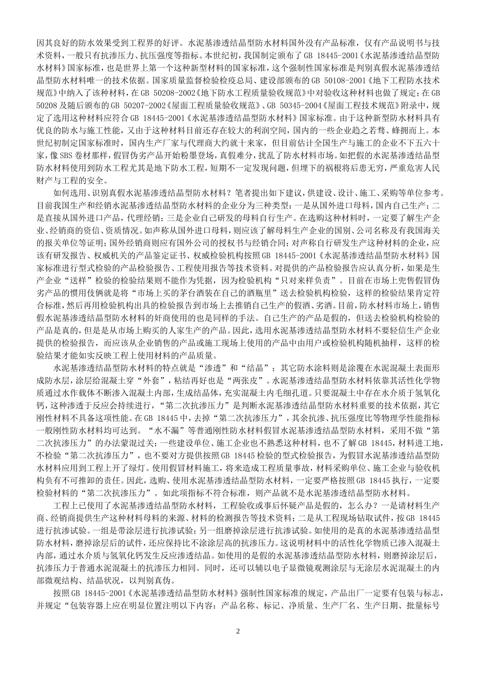 鲁邦丙烯酸透明防水胶_第2页
