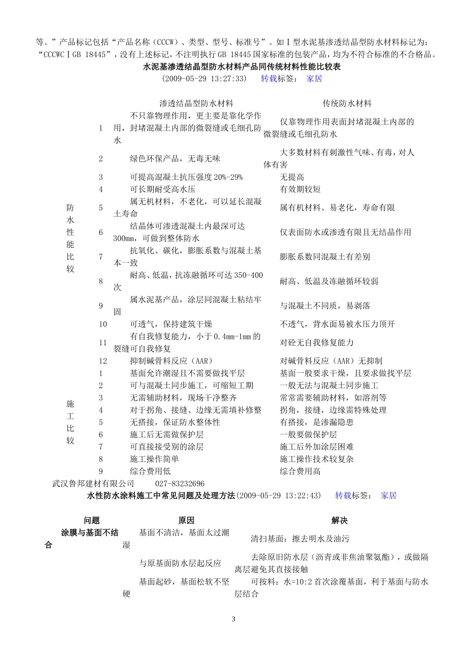 鲁邦丙烯酸透明防水胶_第3页
