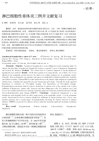 淋巴细胞性垂体炎三例并文献复习_吕朝晖