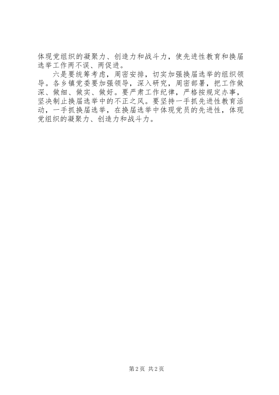 做好乡镇党委换届准备工作的几点建议 (2)_第2页