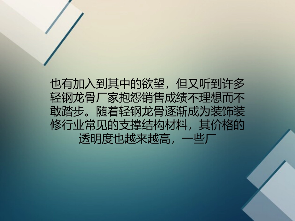 轻钢龙骨价格下调利润空间一缩再缩_第3页