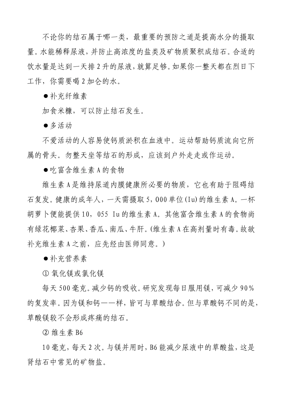 肾小结石注意事项_第2页