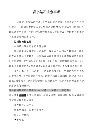 肾小结石注意事项